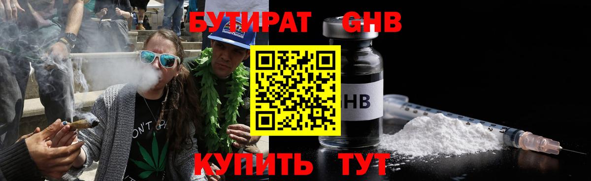 Бутират буратино Ликино-Дулёво