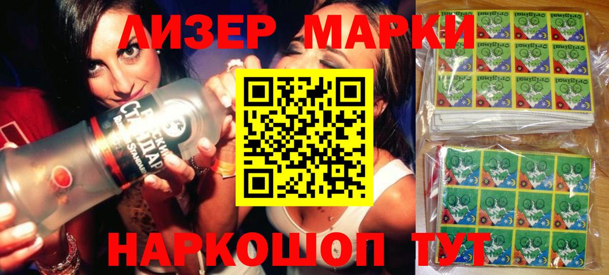 Марки 25I-NBOMe 1500мкг  Наркотические марки  Вход с VPN  Ликино-Дулёво  Марки 25I-NBOMe 1500мкг 