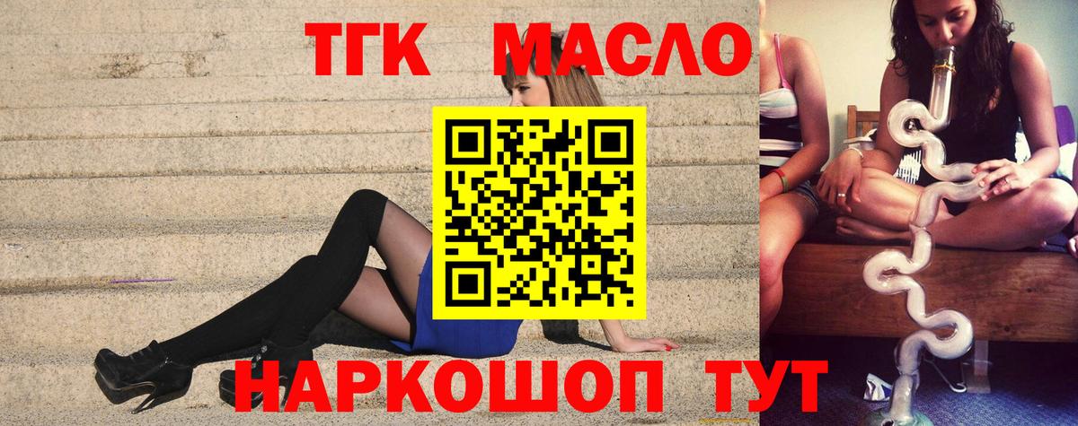 Ликино-Дулёво  ТГК вейп  ТГК концентрат  как найти закладки  Вход с VPN 